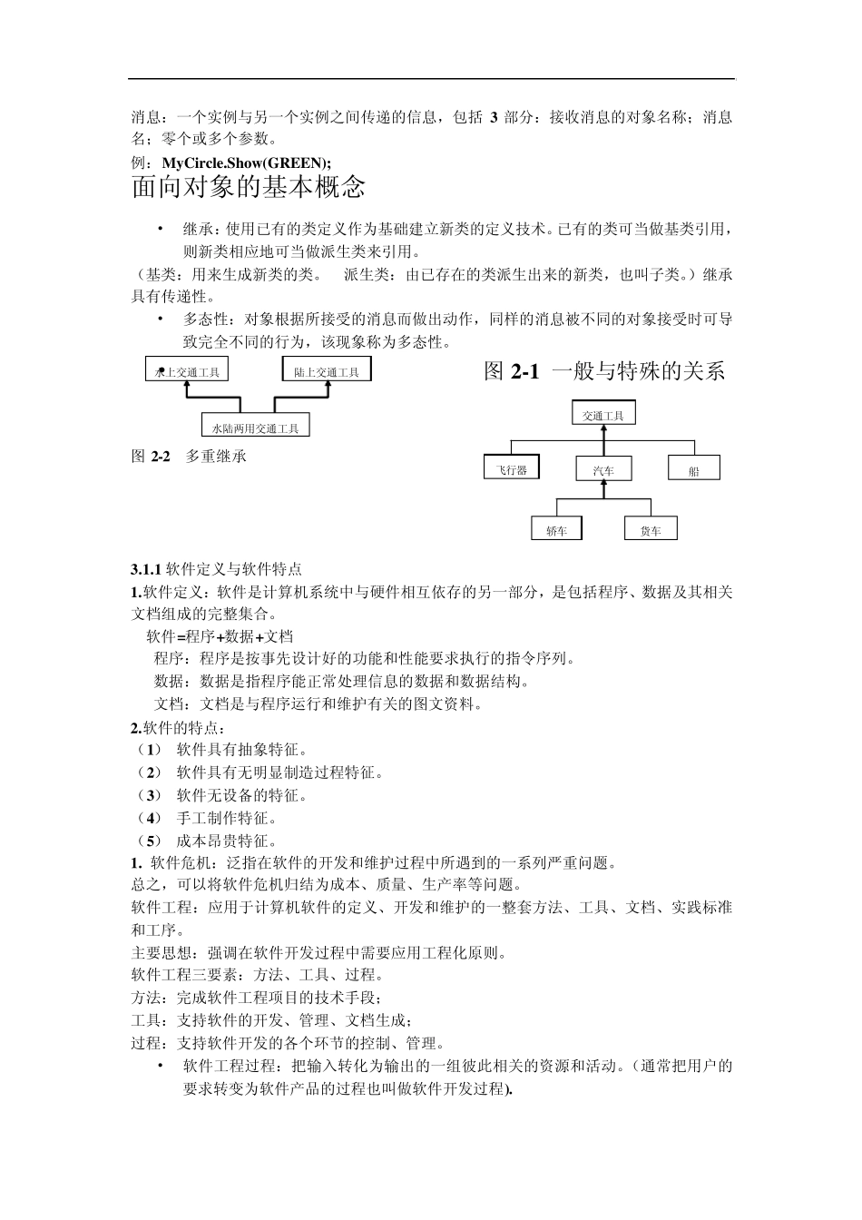 程序设计方法与风格_第2页