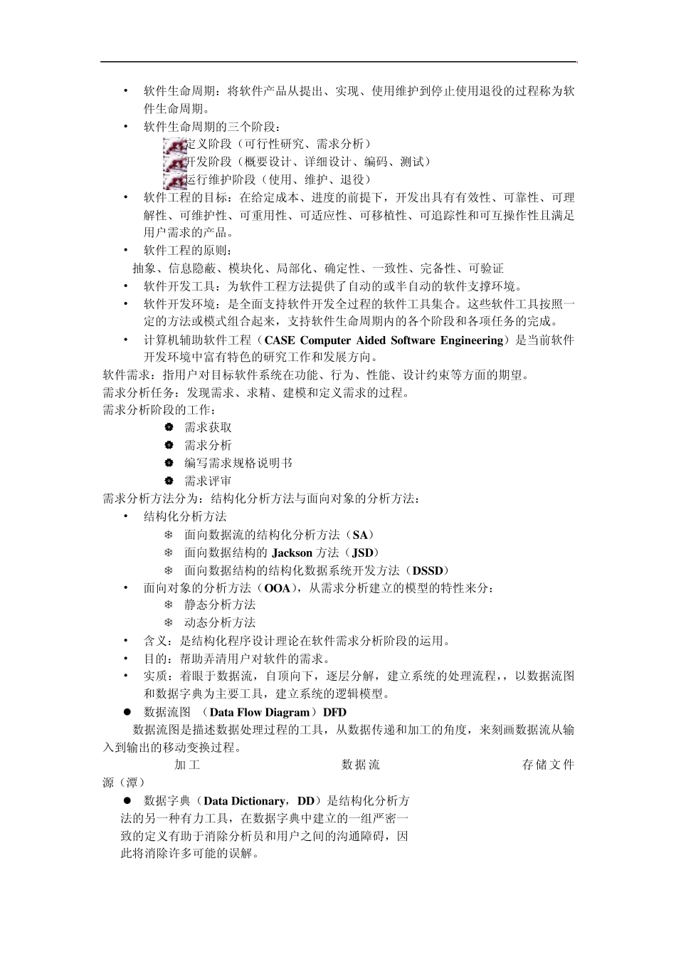 程序设计方法与风格_第3页