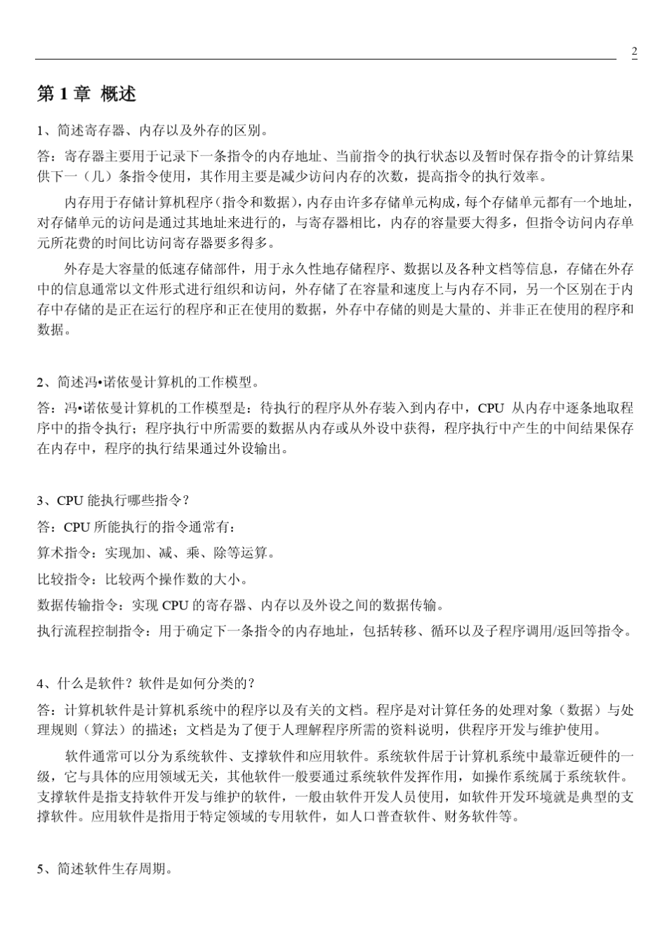 程序设计教程(用C++语言编程)陈家骏、郑涛编著答案_第2页