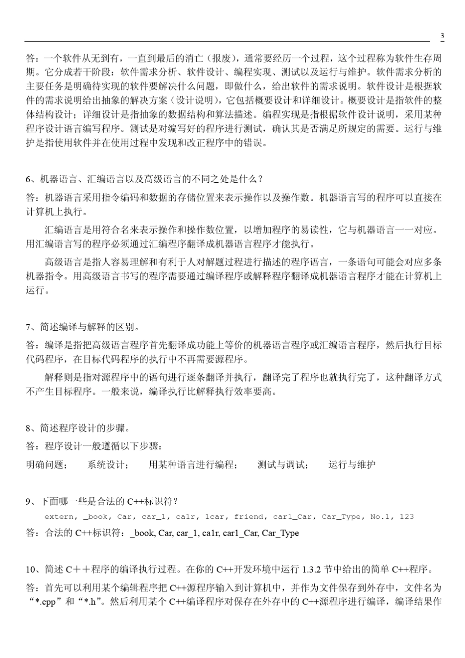 程序设计教程(用C++语言编程)陈家骏、郑涛编著答案_第3页
