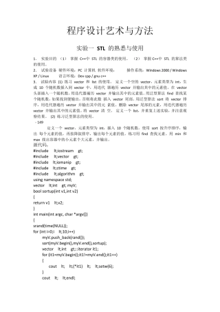 程序设计艺术与方法