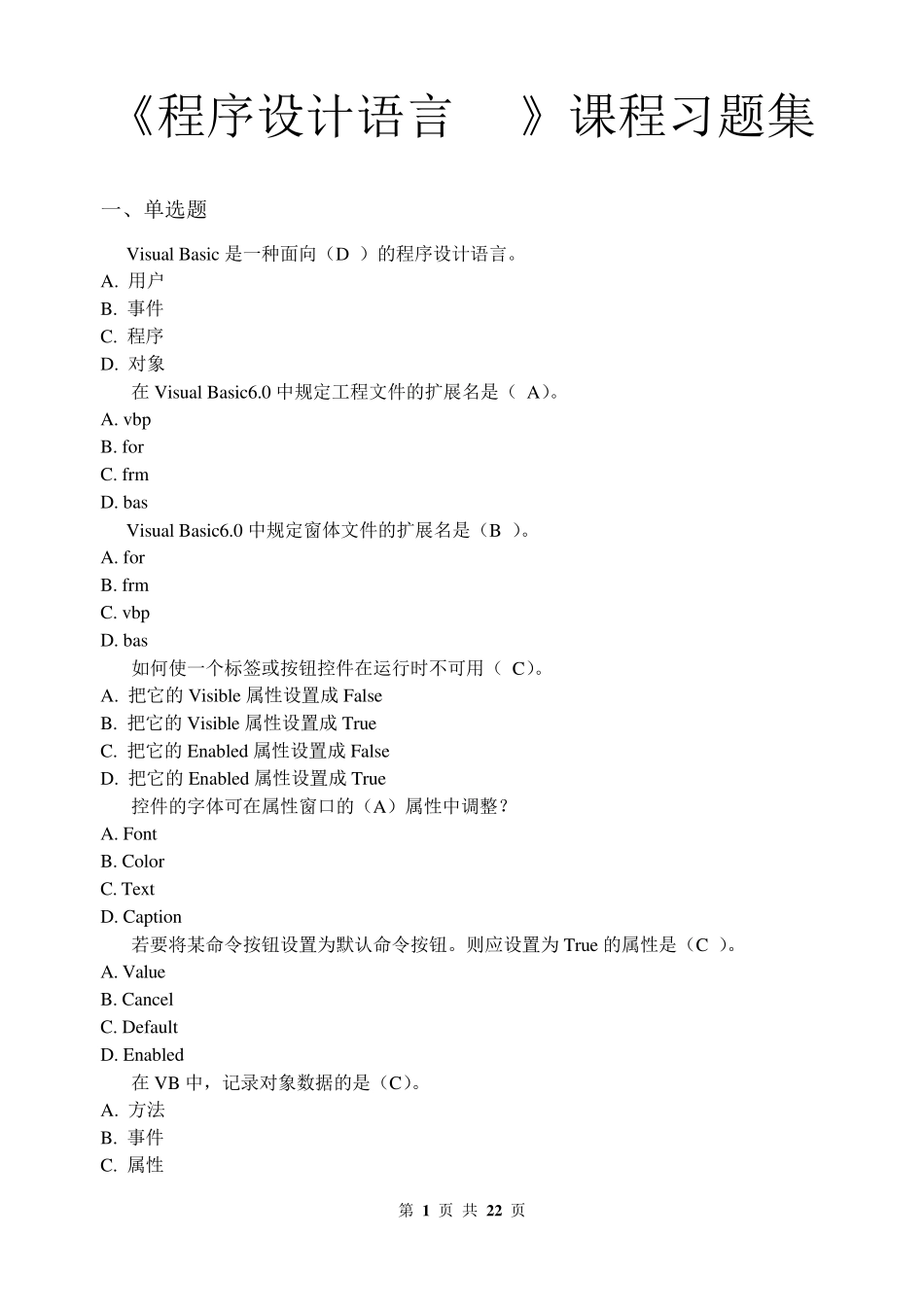 程序设计语言VB_习题集_第1页
