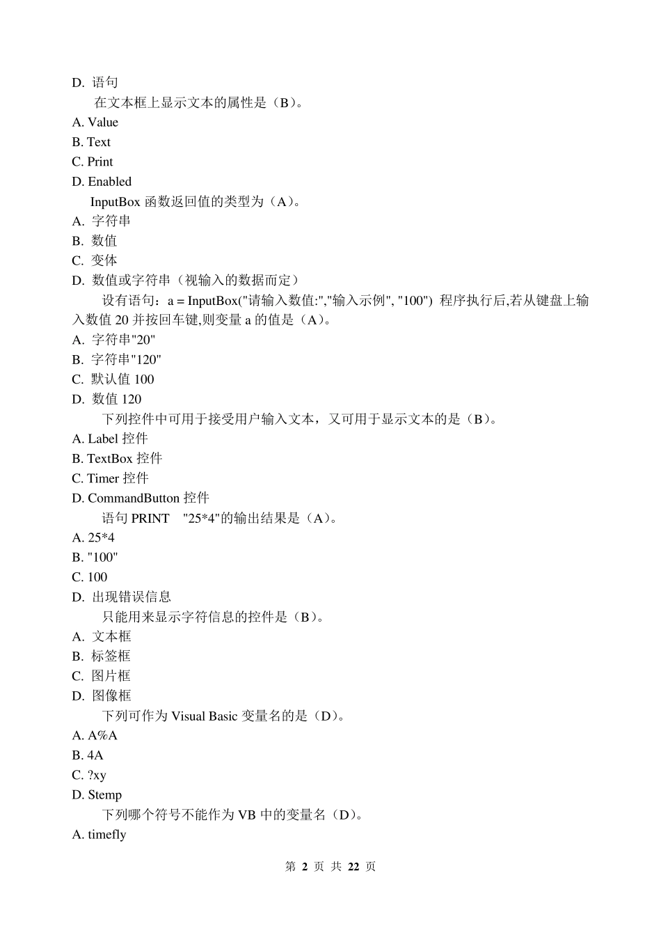 程序设计语言VB_习题集_第2页