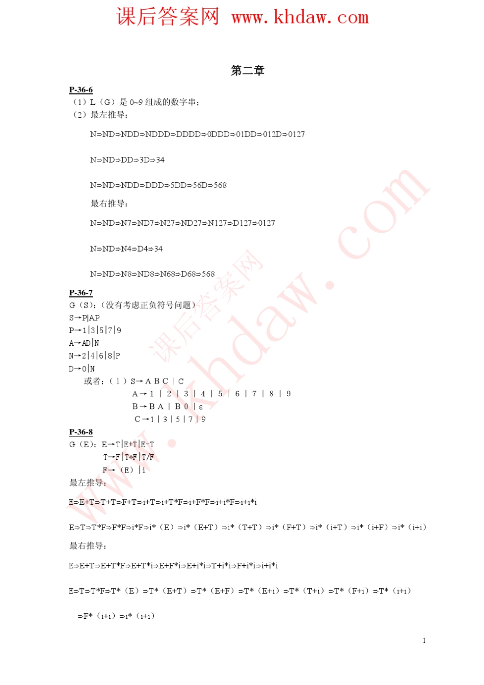 程序设计语言编译原理刘春林_第1页