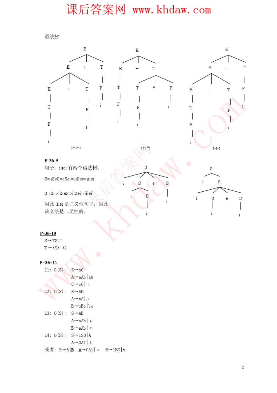 程序设计语言编译原理刘春林_第2页