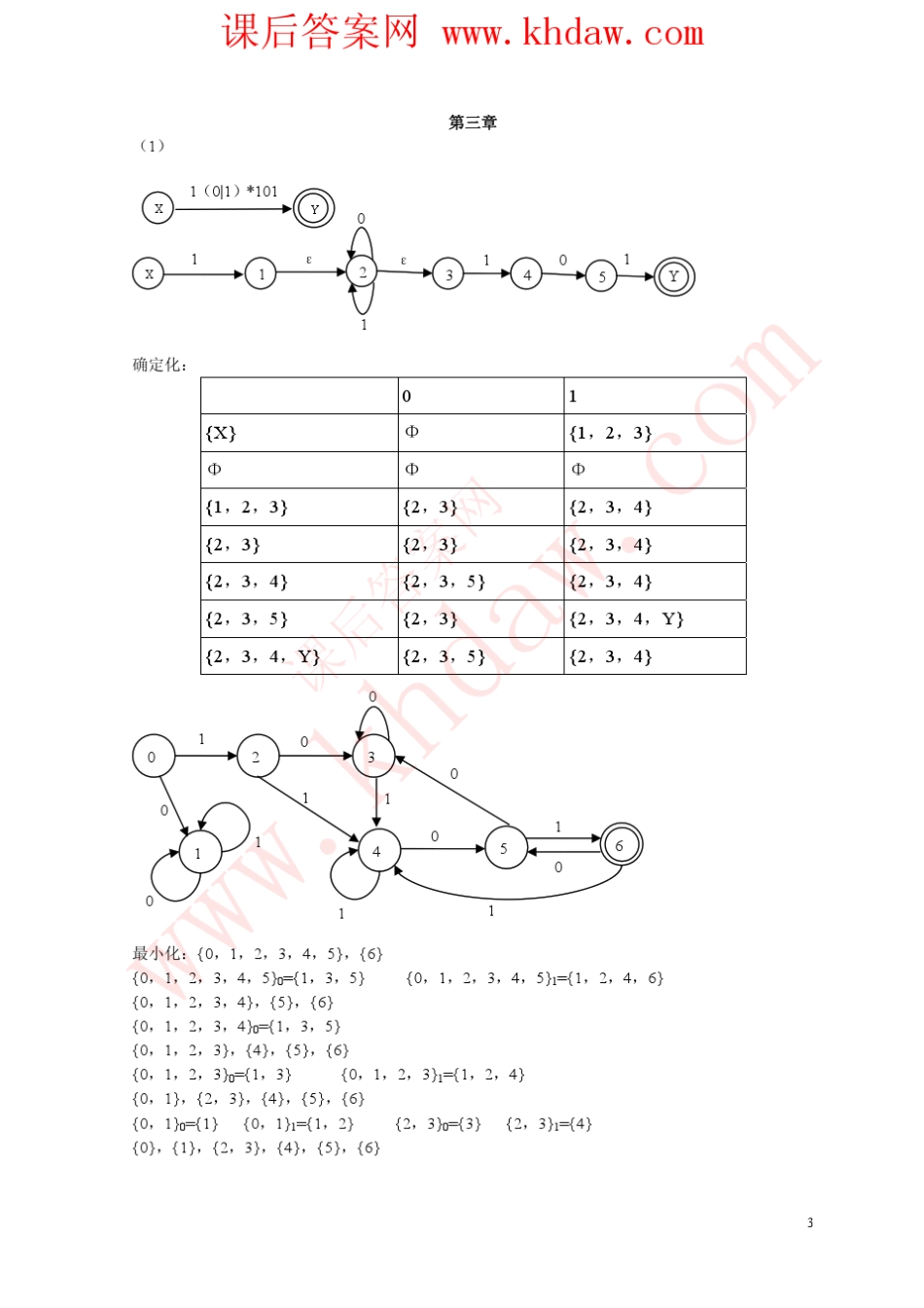 程序设计语言编译原理刘春林_第3页
