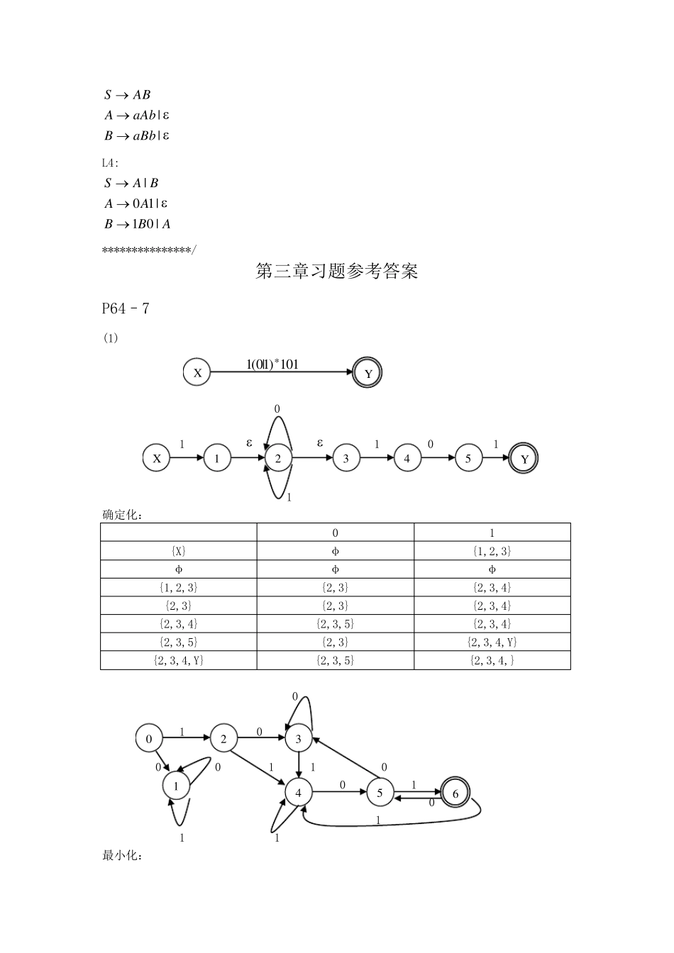 程序设计语言编译原理第3版课后答案_第3页