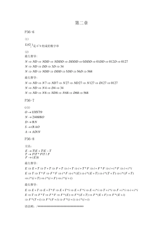 程序设计语言编译原理第3版课后答案