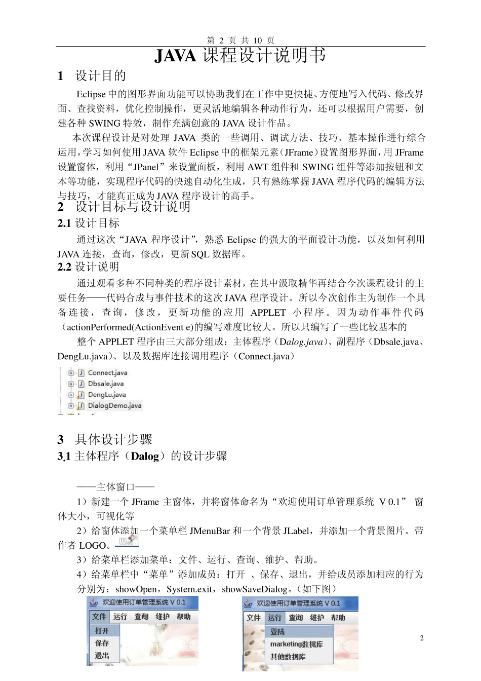 程序设计说明书_第2页