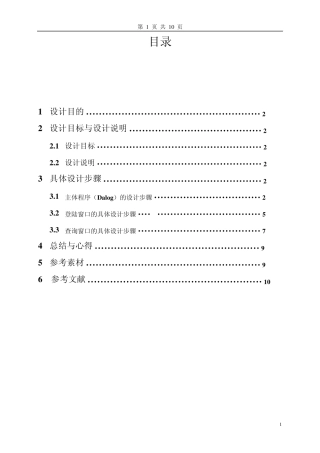 程序设计说明书