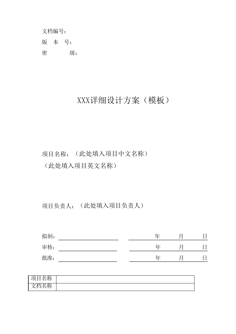程序详细设计方案模板_第1页