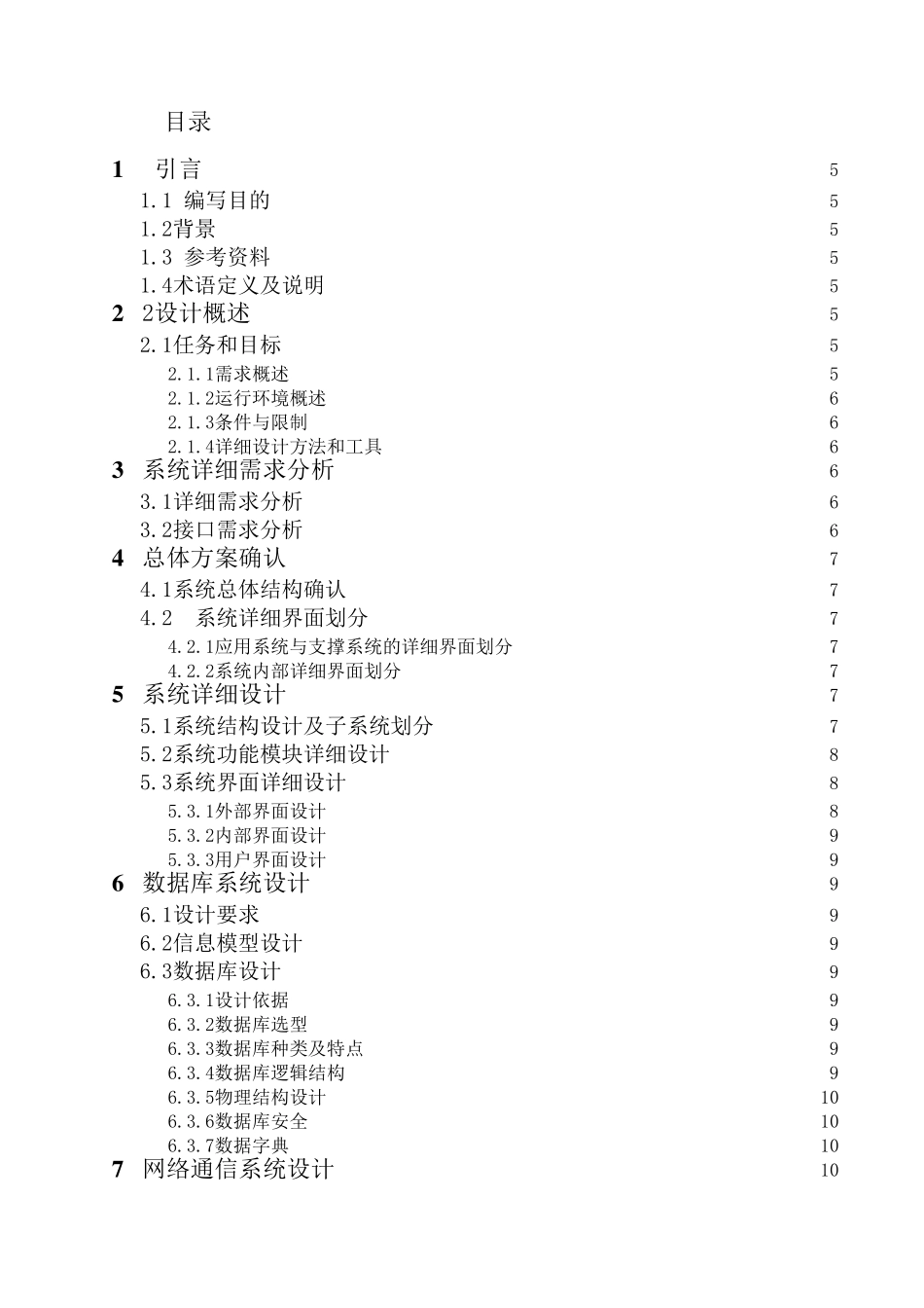 程序详细设计方案模板_第3页