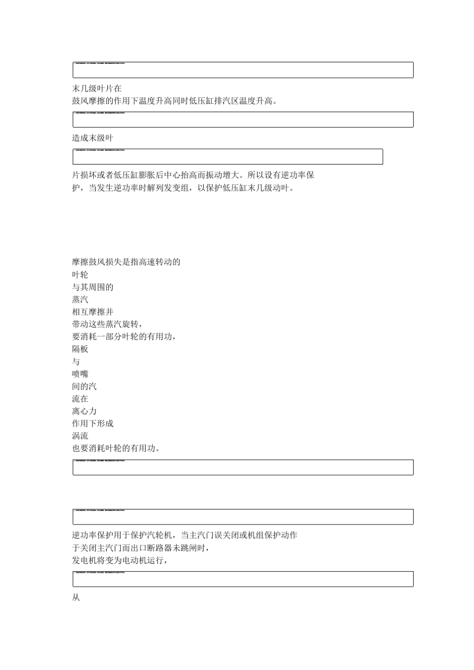 程序逆功率与逆功率保护的区别_第2页