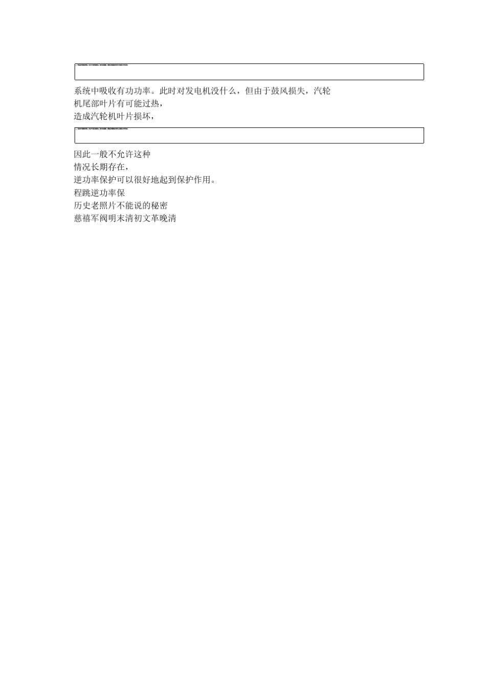 程序逆功率与逆功率保护的区别_第3页