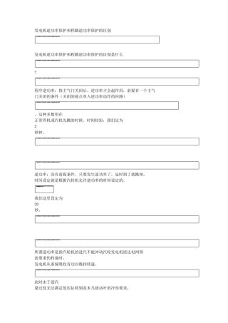 程序逆功率与逆功率保护的区别