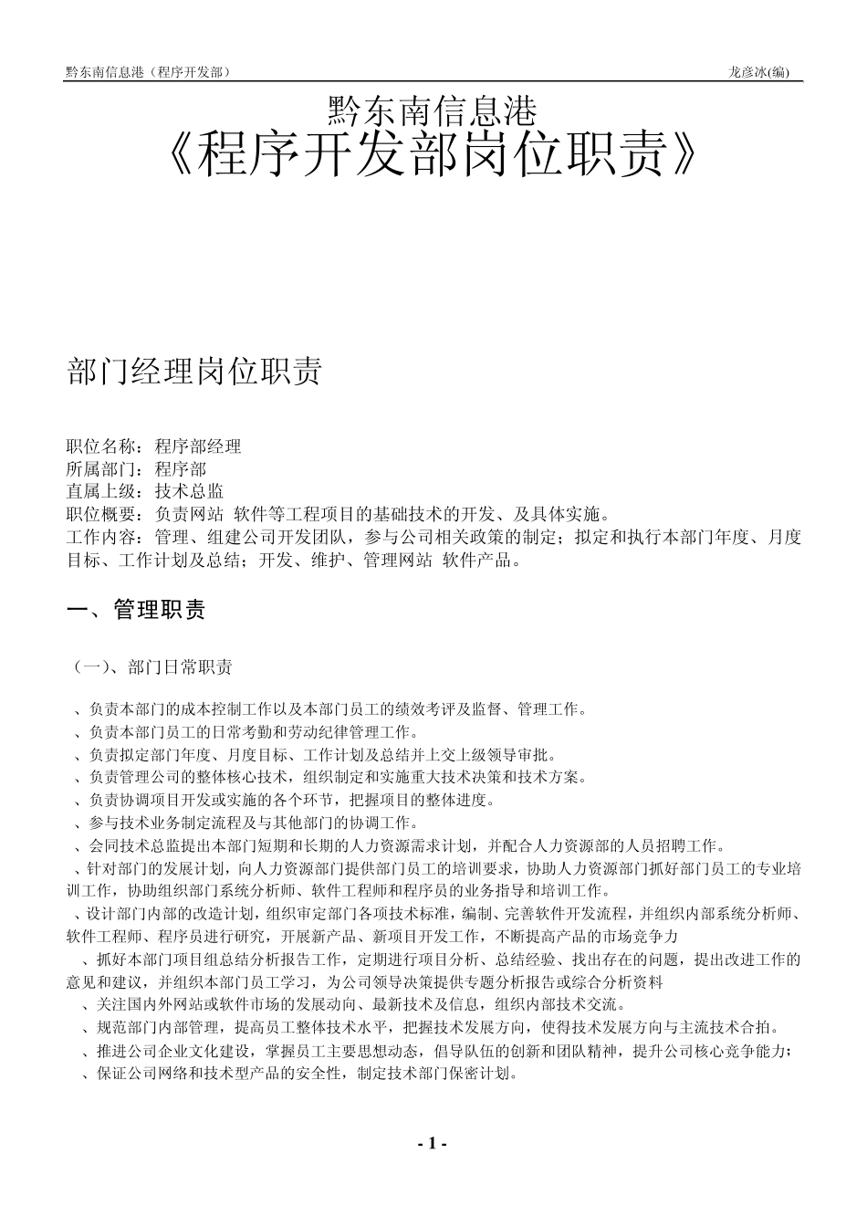 程序部岗位职责_第1页