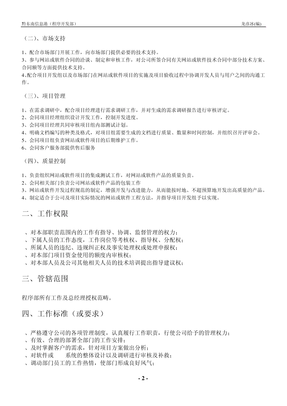 程序部岗位职责_第2页