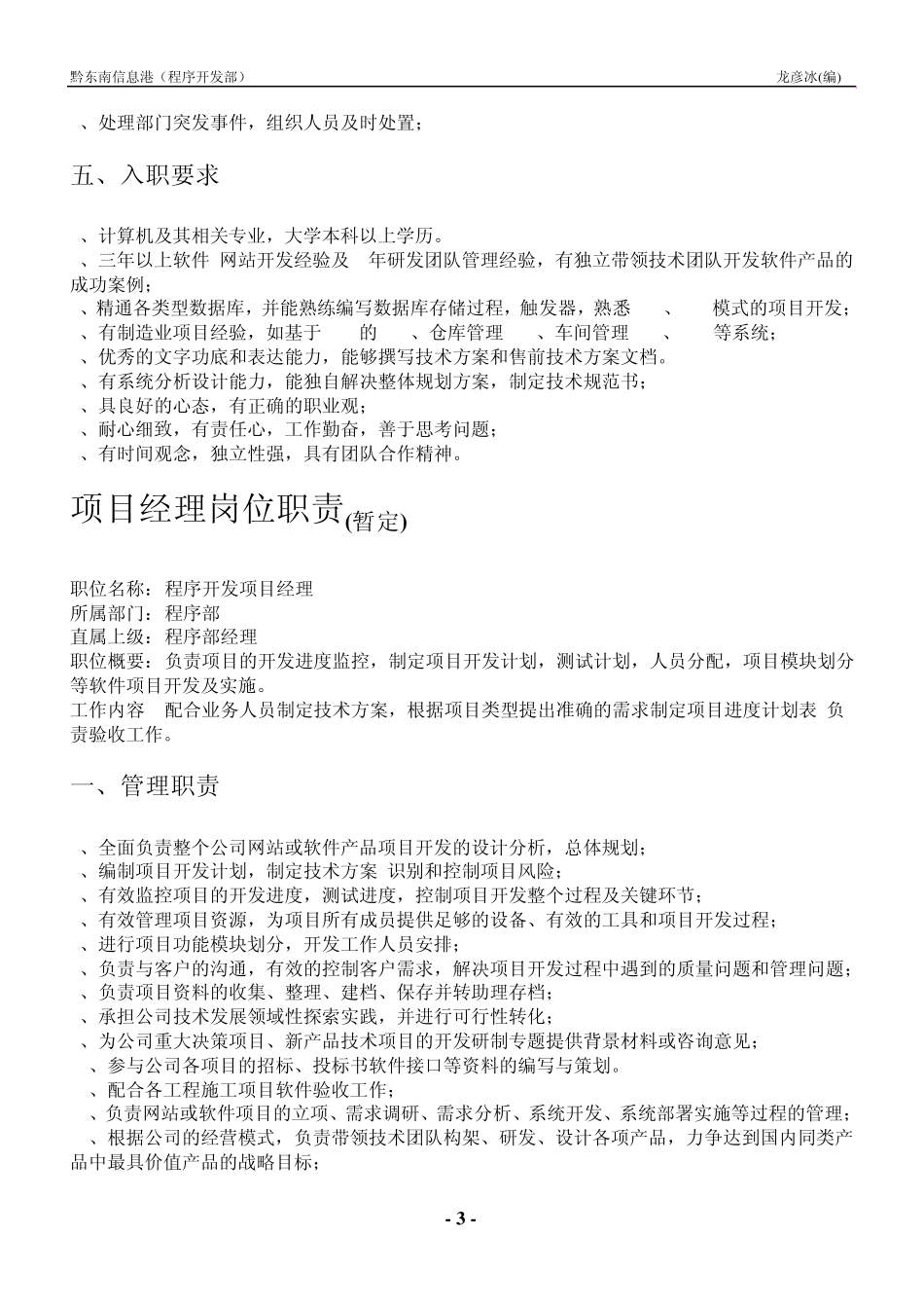 程序部岗位职责_第3页