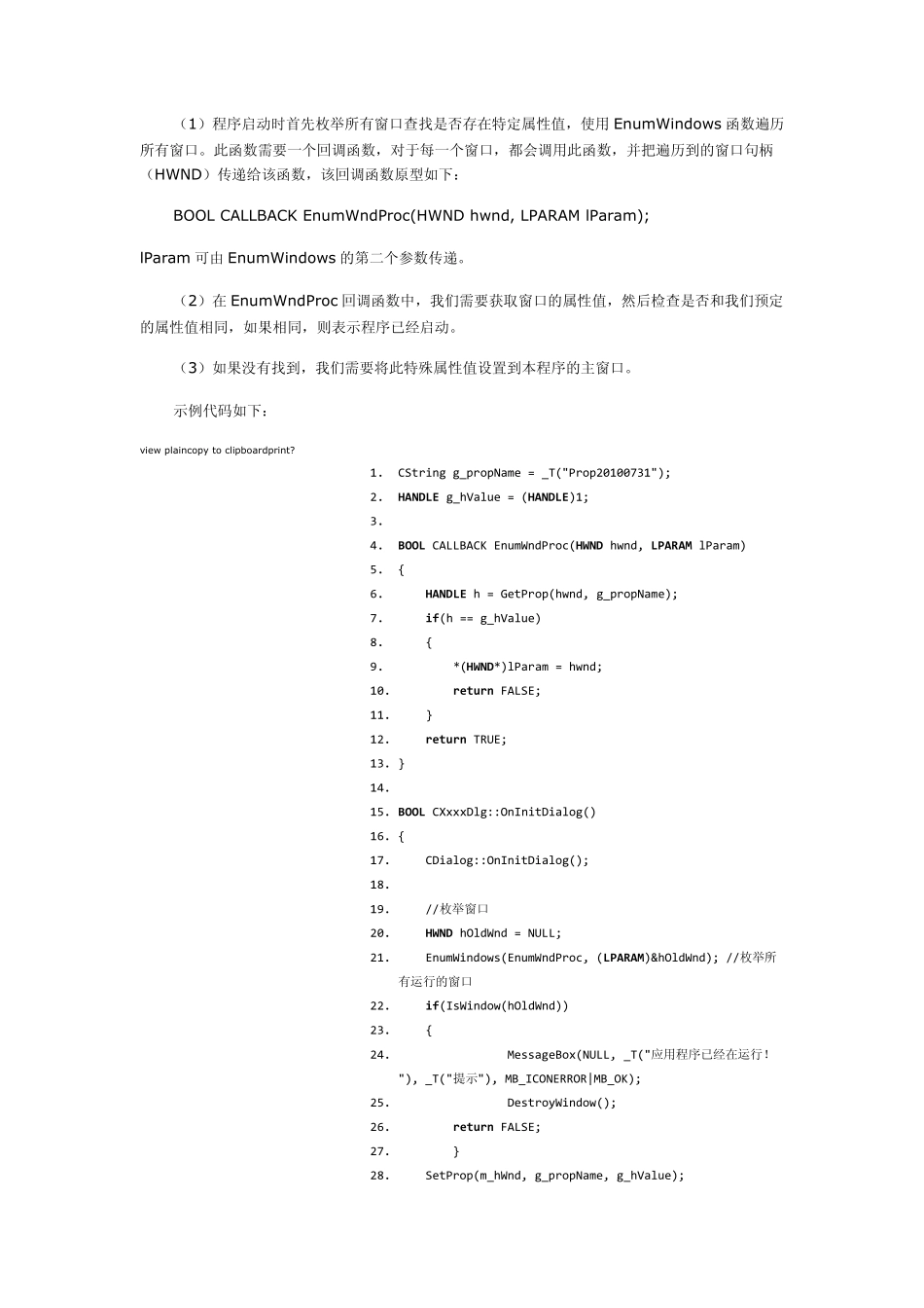 程序防止多开分析游戏多开原理_第2页