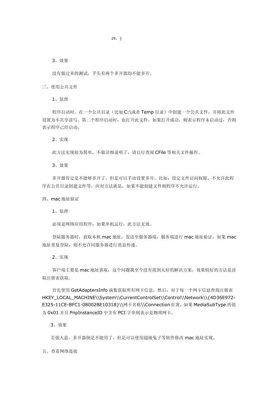 程序防止多开分析游戏多开原理_第3页