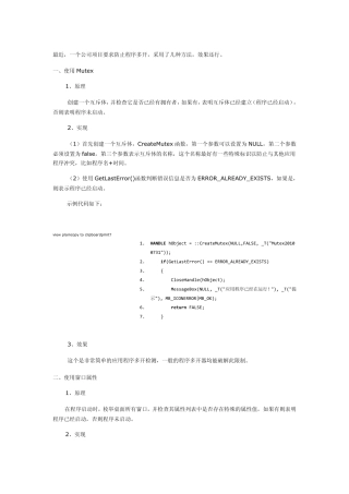 程序防止多开分析游戏多开原理