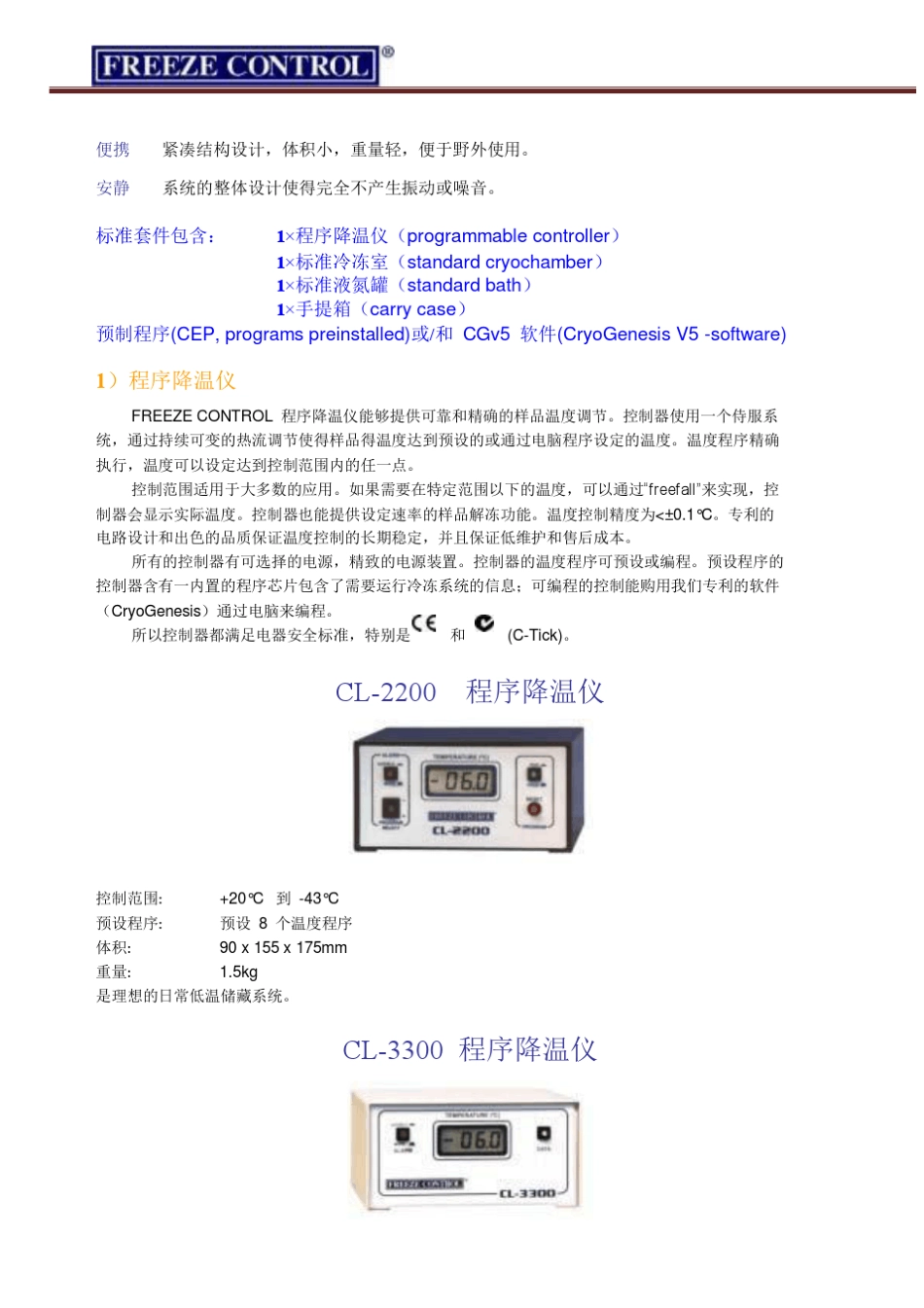 程序降温仪完整产品资料2011版_第2页