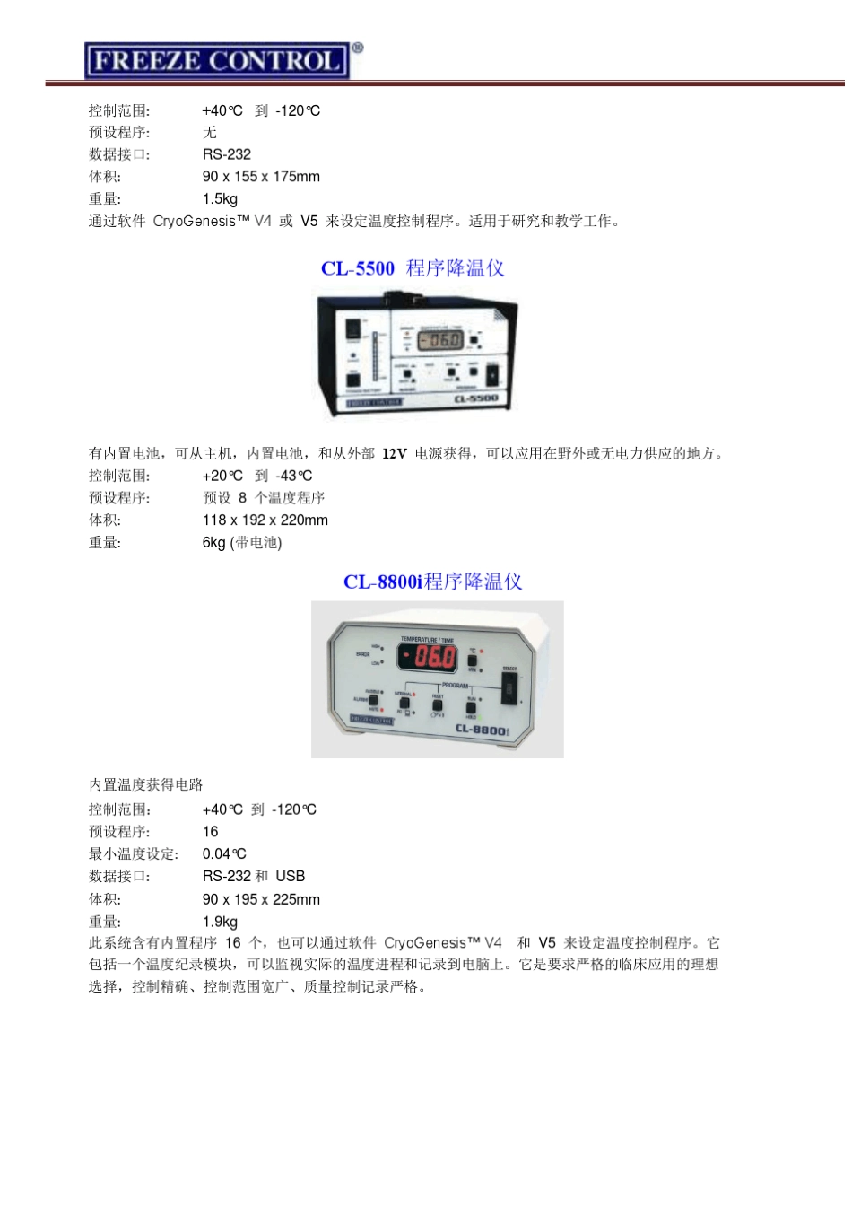 程序降温仪完整产品资料2011版_第3页