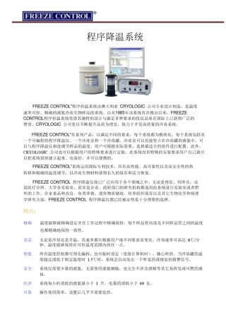 程序降温仪完整产品资料2011版