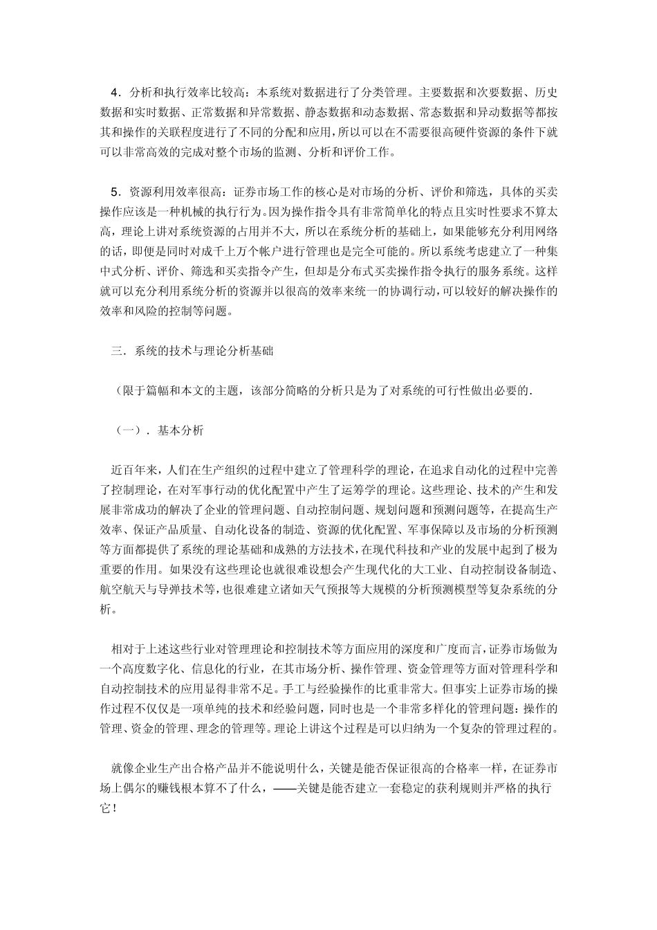 程式化交易系统简要设计思路_第2页