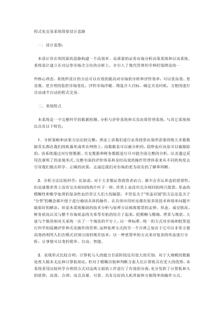 程式化交易系统简要设计思路