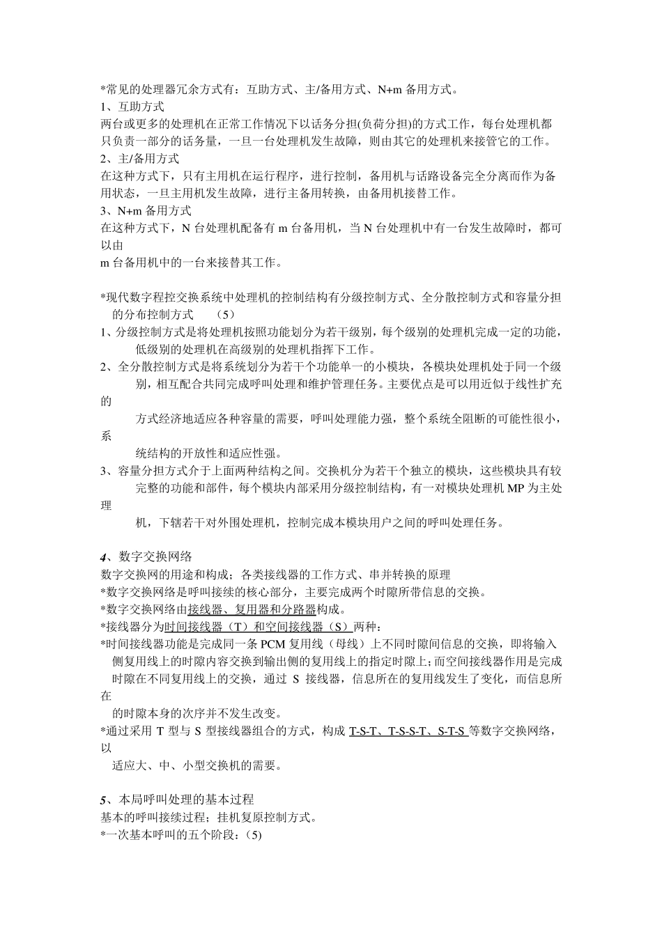 程控交换基本原理_第2页