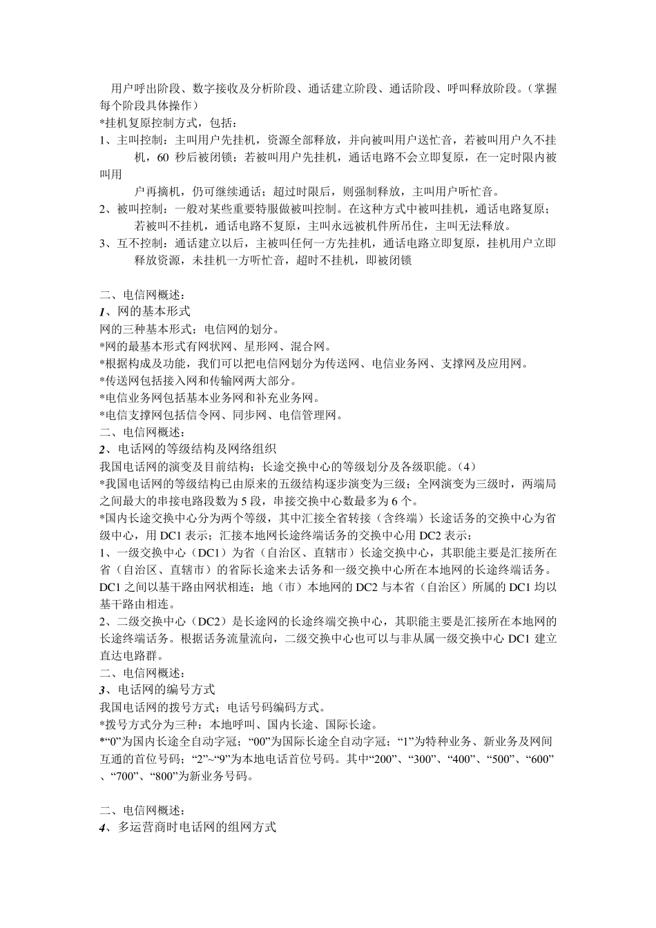 程控交换基本原理_第3页