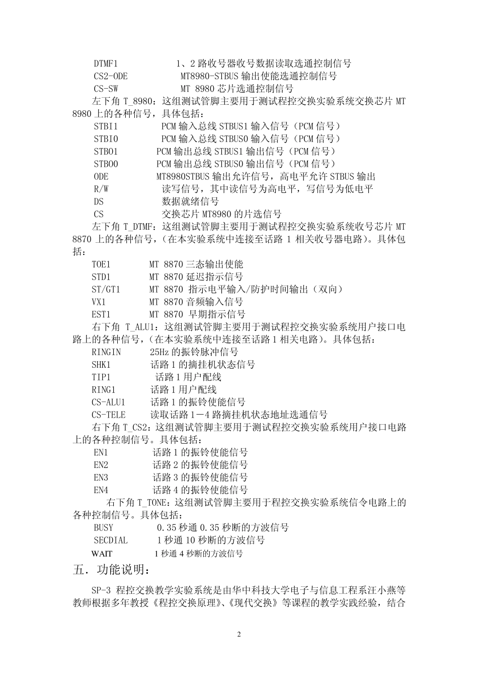 程控交换教学实验系统使用说明书_第2页