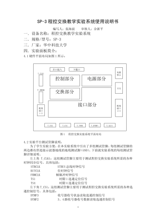 程控交换教学实验系统使用说明书