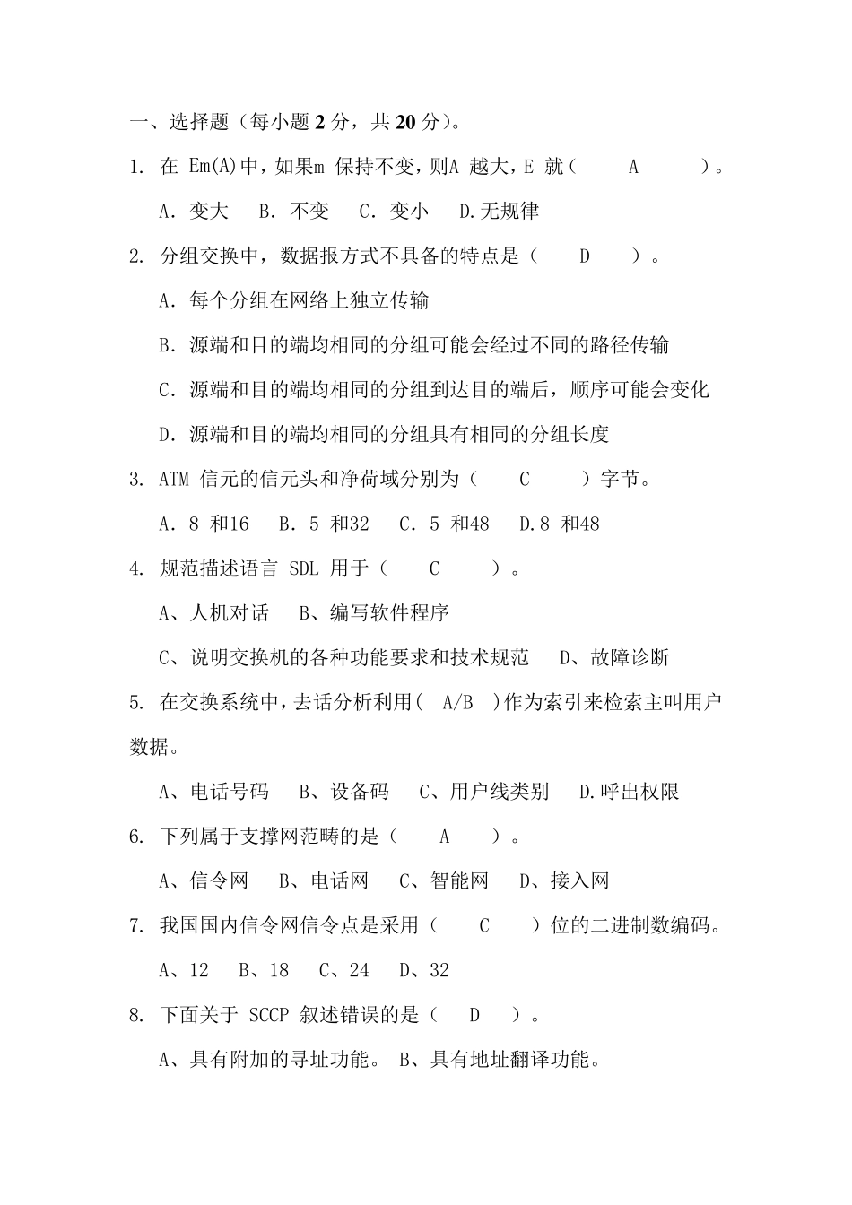 程控交换机复习题_第1页