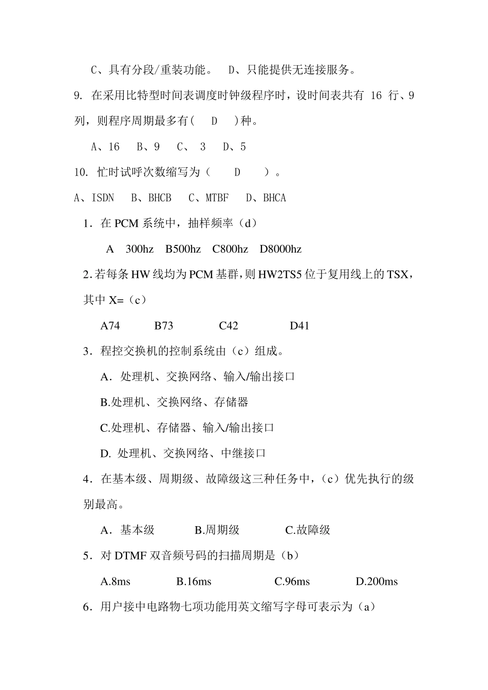 程控交换机复习题_第2页