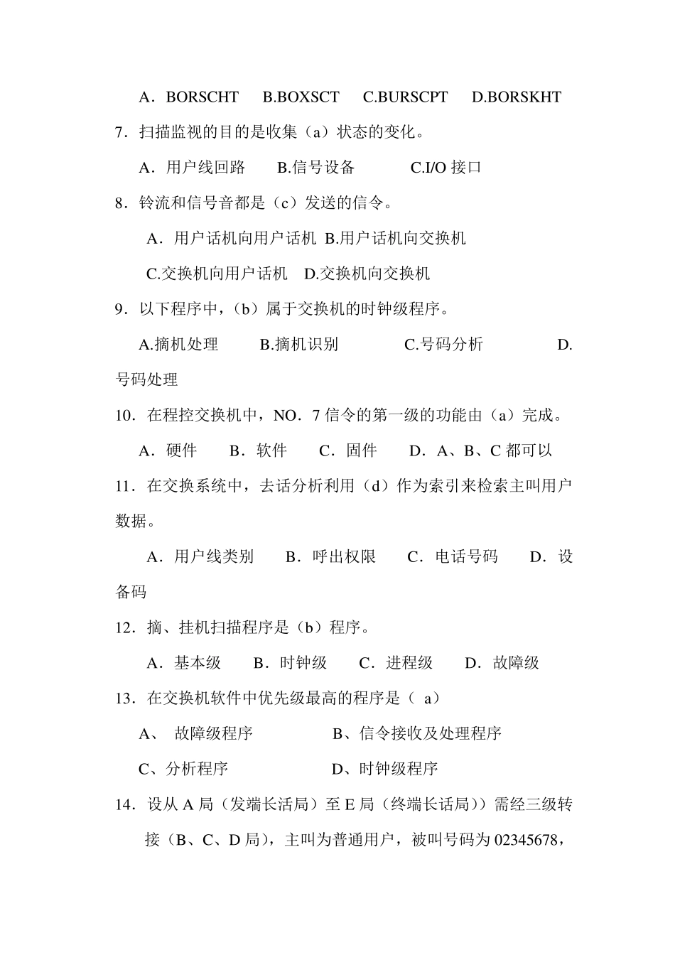 程控交换机复习题_第3页