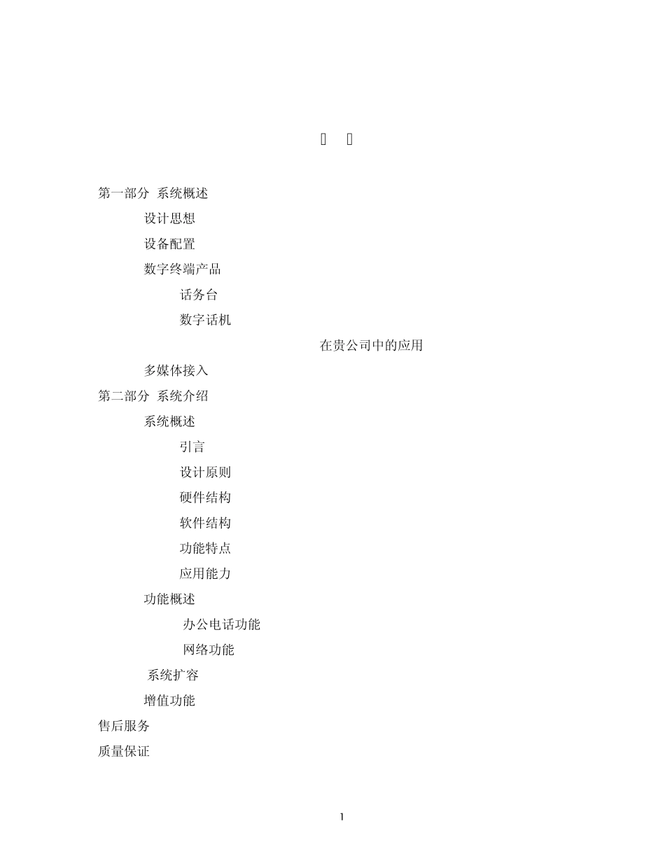 程控交换机方案_第2页