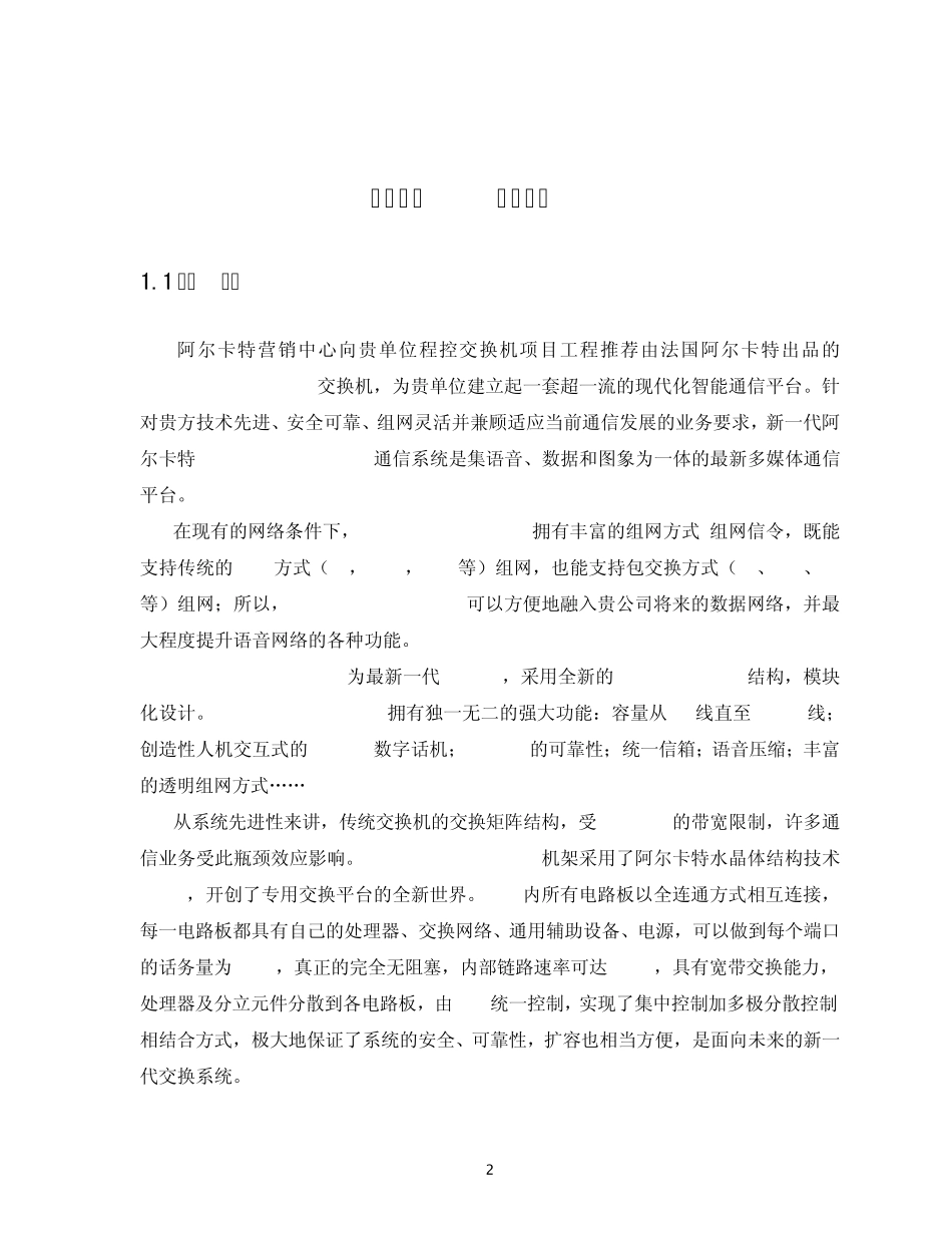 程控交换机方案_第3页