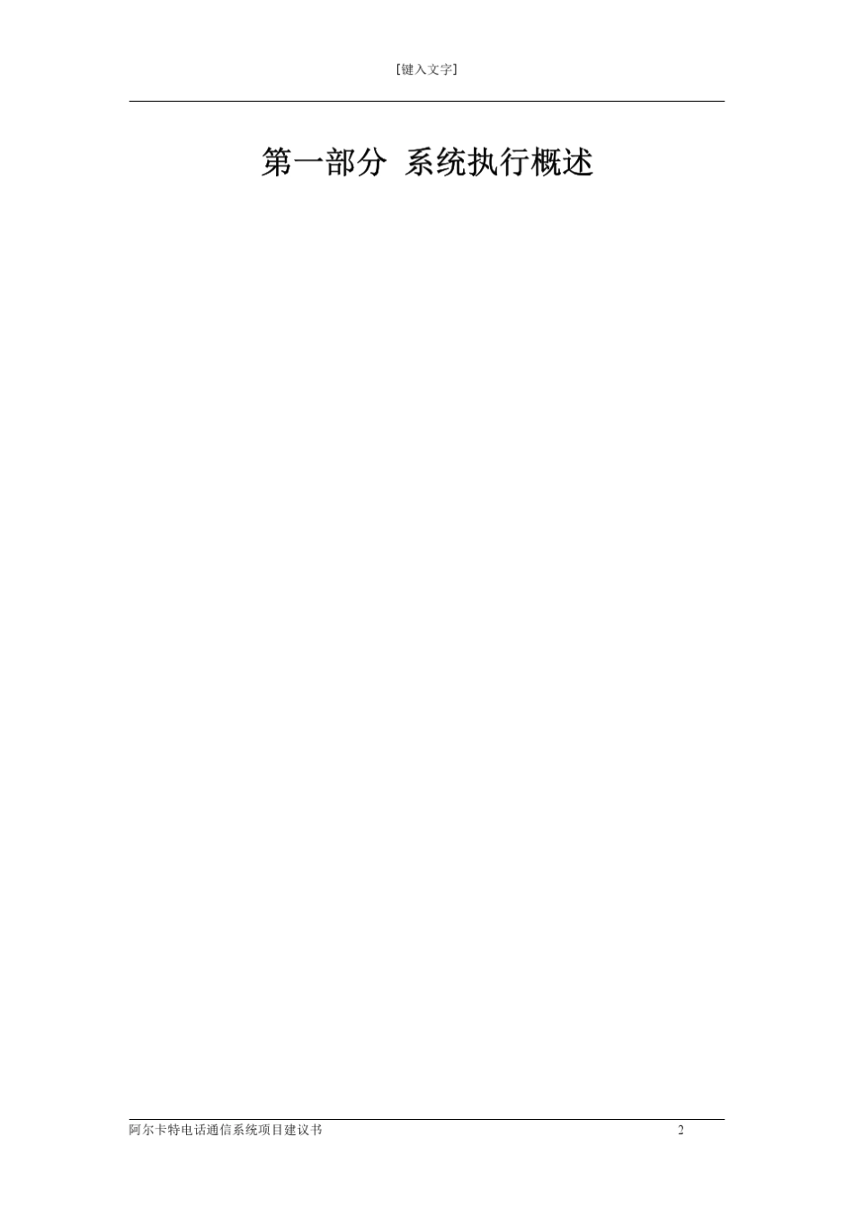 程控交换机技术方案建议书_第2页