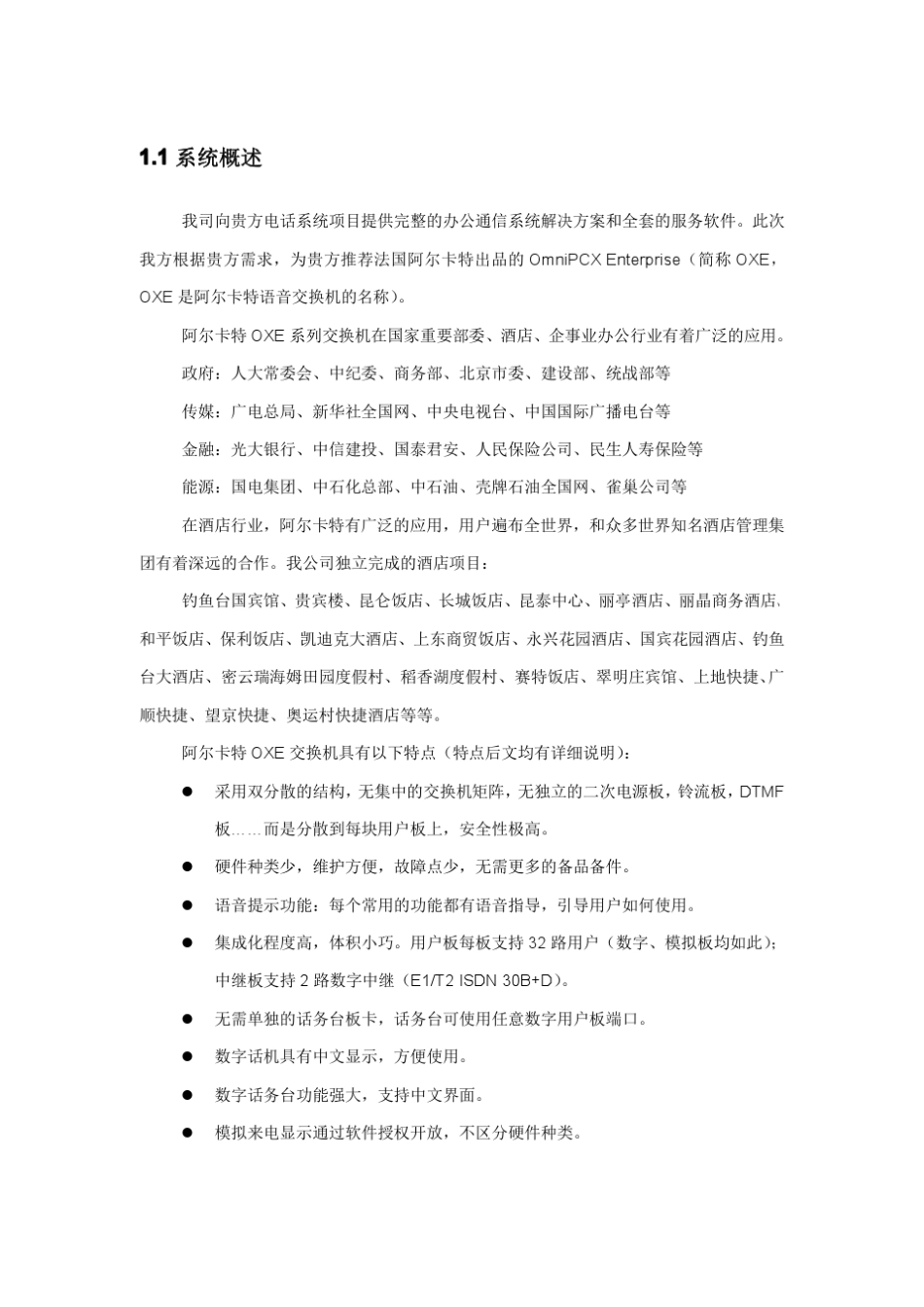 程控交换机技术方案建议书_第3页