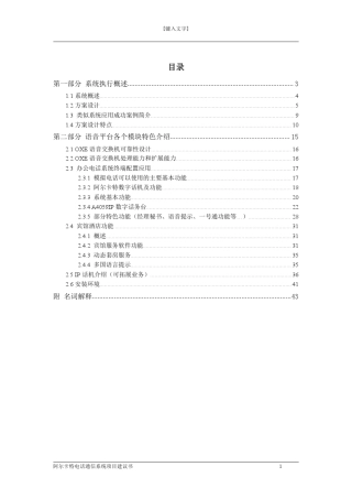 程控交换机技术方案建议书
