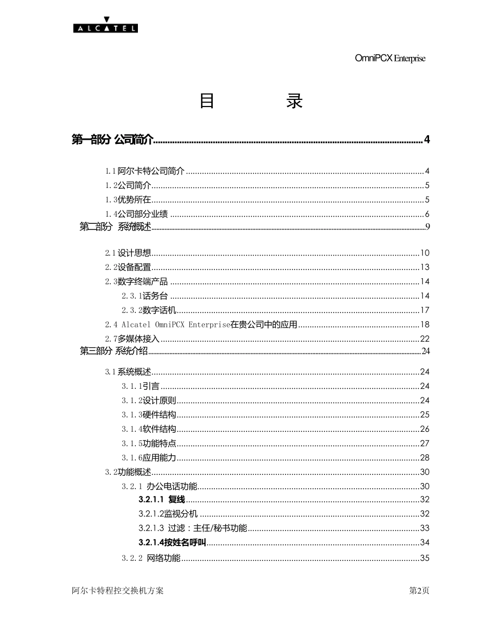 程控交换机方案AlcatelOmniPCXEnterpriseSolution_第2页
