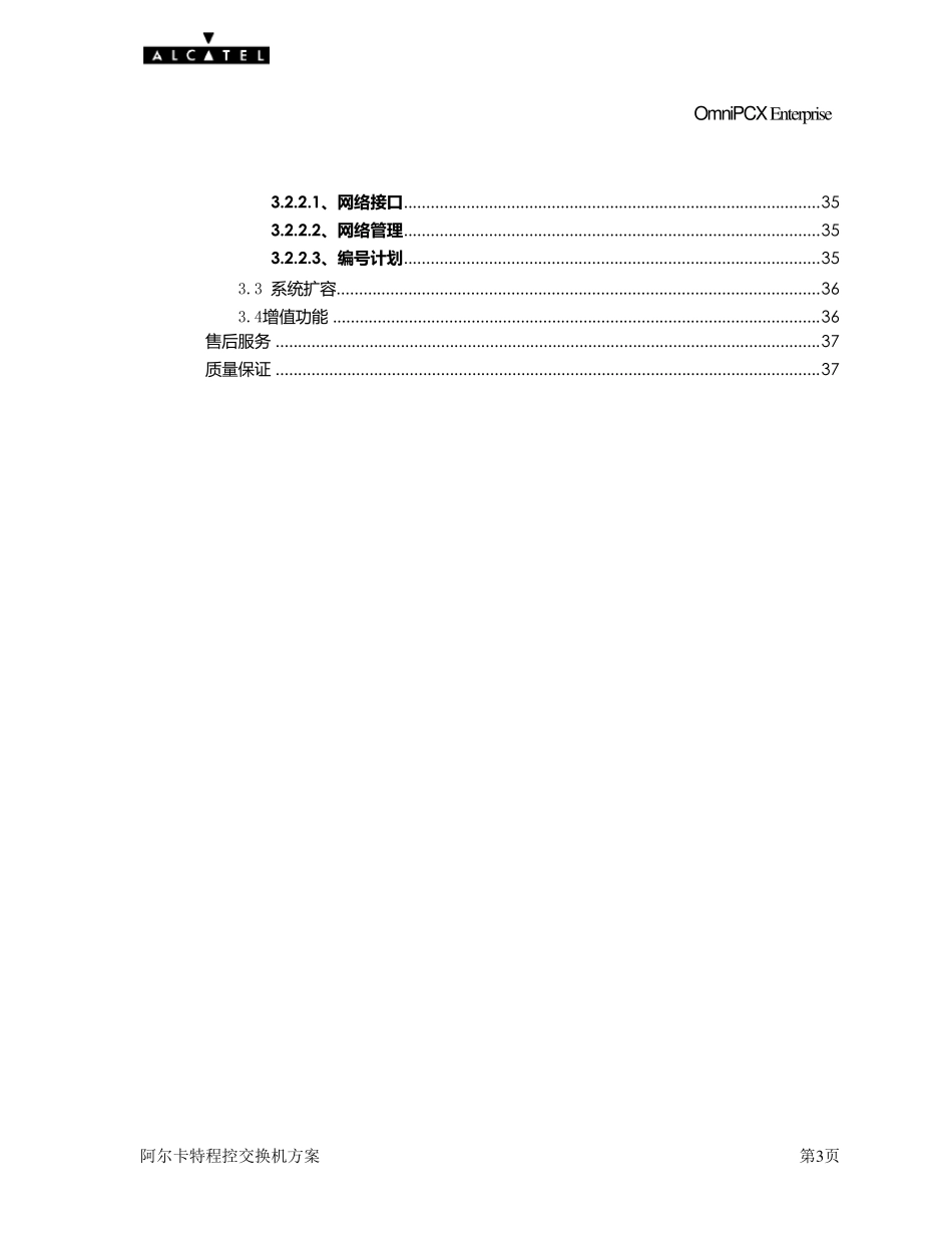 程控交换机方案AlcatelOmniPCXEnterpriseSolution_第3页