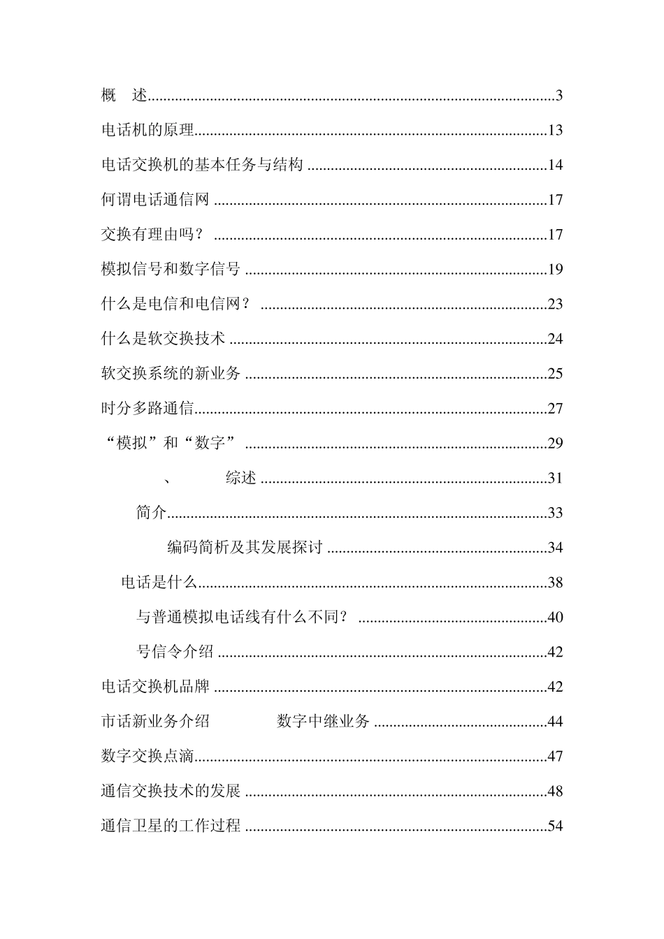 程控交换机的配置及原理_第1页