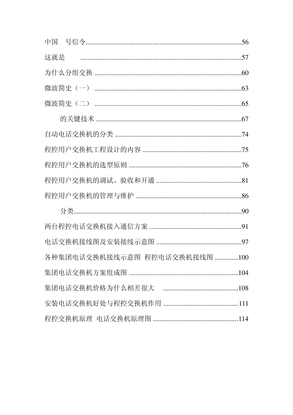 程控交换机的配置及原理_第2页