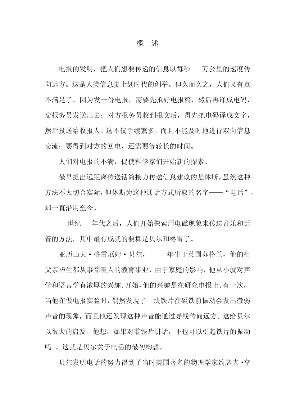 程控交换机的配置及原理_第3页