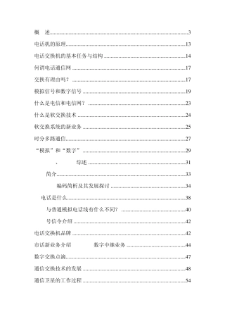 程控交换机的配置及原理