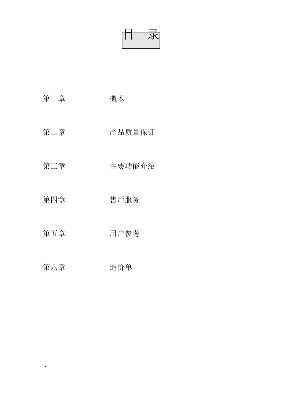 程控交换机解决方案(模版)_第2页