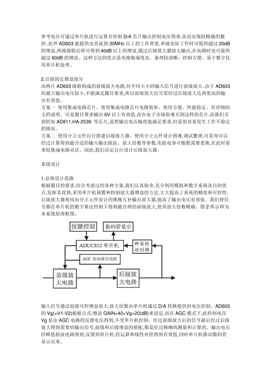 程控放大器(ad603)_第2页
